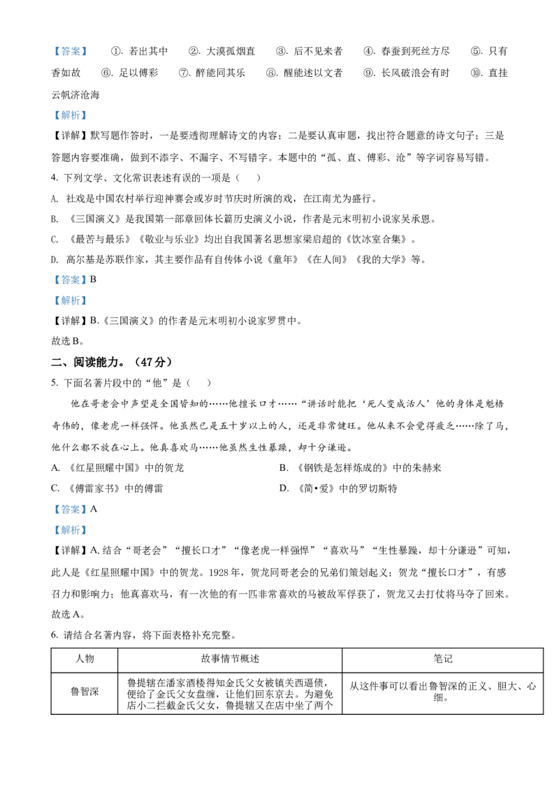 2022年贵州省六盘水市中考语文真题（解析卷）_贵州中考_六盘水_1.六盘水中考语文（2015-2025）