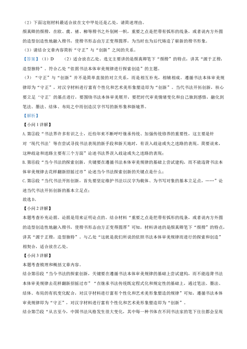 2022年贵州省六盘水市中考语文真题（解析卷）_贵州中考_六盘水_1.六盘水中考语文（2015-2025）
