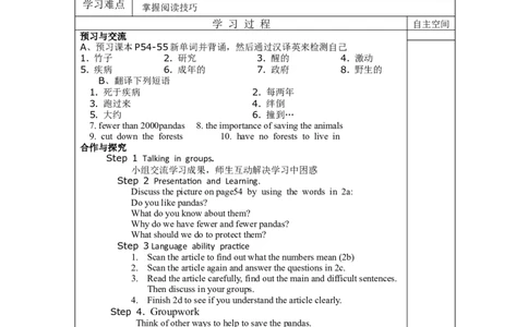 Unit7.5_人教版英语八年级下册_2026春人教版英语八年级下册资料_人教八下（旧版）_05.英语8下-导学案_人教版八年级英语下册名校精品导学案：Unit7What&rsquo;sthehighestmountainintheworld（3套08份）