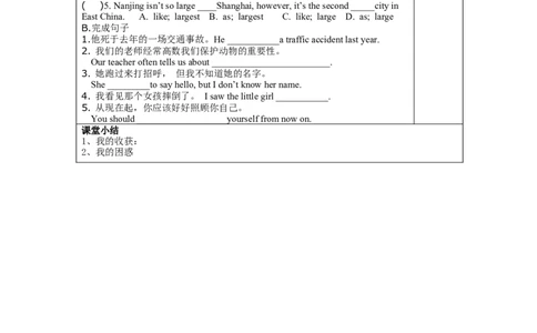 Unit7.5_人教版英语八年级下册_2026春人教版英语八年级下册资料_人教八下（旧版）_05.英语8下-导学案_人教版八年级英语下册名校精品导学案：Unit7What&rsquo;sthehighestmountainintheworld（3套08份）