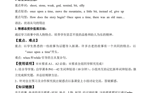 U6-01_人教版英语八年级下册_2026春人教版英语八年级下册资料_人教八下（旧版）_05.英语8下-导学案_人教版八年级英语下册名校精品导学案：Unit6Anoldmantriedtomovethemountains（4套10份）