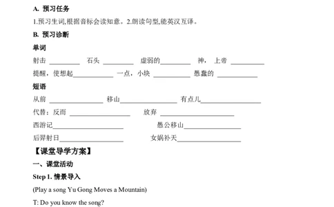 U6-01_人教版英语八年级下册_2026春人教版英语八年级下册资料_人教八下（旧版）_05.英语8下-导学案_人教版八年级英语下册名校精品导学案：Unit6Anoldmantriedtomovethemountains（4套10份）