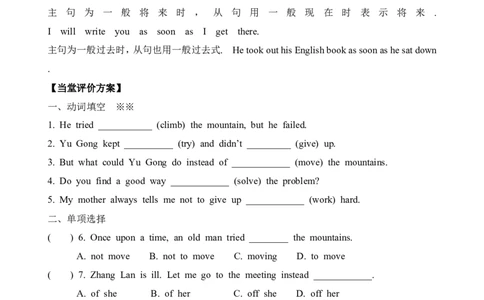 U6-01_人教版英语八年级下册_2026春人教版英语八年级下册资料_人教八下（旧版）_05.英语8下-导学案_人教版八年级英语下册名校精品导学案：Unit6Anoldmantriedtomovethemountains（4套10份）