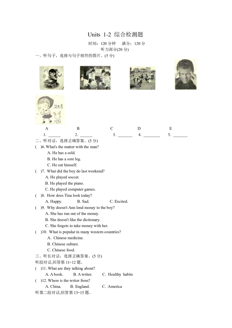 人教版八年级英语下册Unit1-2综合检测题_人教版英语八年级下册_2026春人教版英语八年级下册资料_人教八下（旧版）_06.英语8下教学资料PPT_人教版英语八年级下册教学资料（优翼）