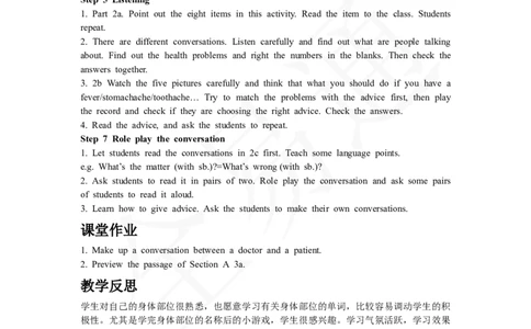 人教版八年级下Unit1SectionA1a~2d教案_人教版英语八年级下册_2026春人教版英语八年级下册资料_人教八下（旧版）_06.英语8下教学资料PPT_人教版英语八年级下册教学资料（全易通）_Unit1