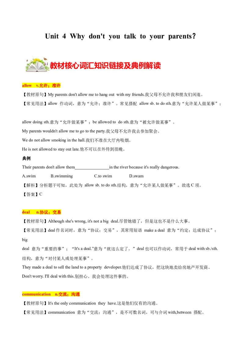 4.1核心词汇（原卷版）八年级英语下册链接教材精准变式练（人教版）_人教版英语八年级下册_2026春人教版英语八年级下册资料_人教八下（旧版）_07.英语8下-试题_专项练习