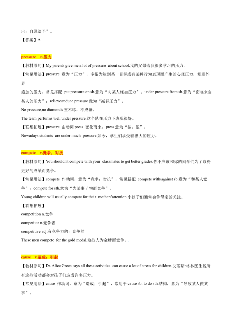 4.1核心词汇（原卷版）八年级英语下册链接教材精准变式练（人教版）_人教版英语八年级下册_2026春人教版英语八年级下册资料_人教八下（旧版）_07.英语8下-试题_专项练习
