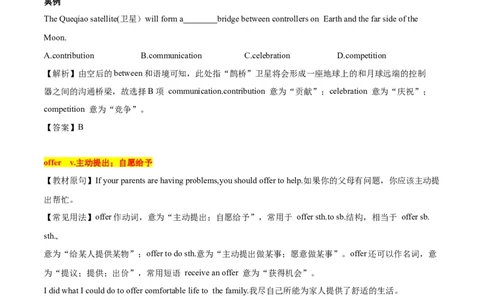 4.1核心词汇（原卷版）八年级英语下册链接教材精准变式练（人教版）_人教版英语八年级下册_2026春人教版英语八年级下册资料_人教八下（旧版）_07.英语8下-试题_专项练习