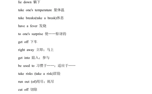 Unit1重点单词、短语、句型_人教版英语八年级下册_2026春人教版英语八年级下册资料_人教八下（旧版）_03.英语8下-计划总结说课稿_知识总结