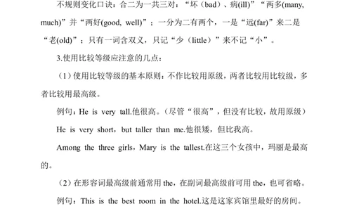 Unit7单元语法知识梳理_人教版英语八年级下册_2026春人教版英语八年级下册资料_人教八下（旧版）_03.英语8下-计划总结说课稿_知识总结