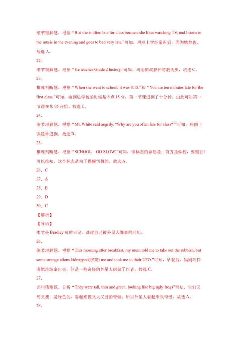 Unit8HaveyoureadTreasureIslandyet（B卷&middot;提升能力）-八年级英语下册同步单元AB卷（人教版）（解析版）_人教版英语八年级下册_2026春人教版英语八年级下册资料_人教八下（旧版）_单元测试