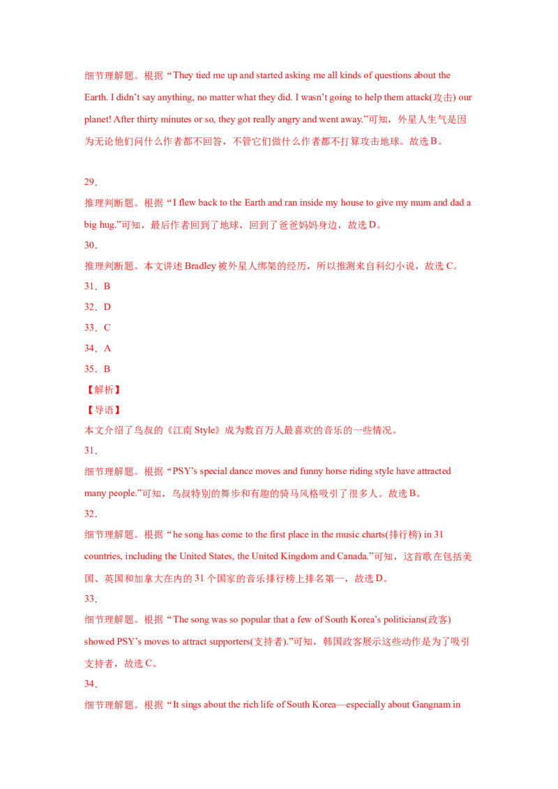 Unit8HaveyoureadTreasureIslandyet（B卷&middot;提升能力）-八年级英语下册同步单元AB卷（人教版）（解析版）_人教版英语八年级下册_2026春人教版英语八年级下册资料_人教八下（旧版）_单元测试