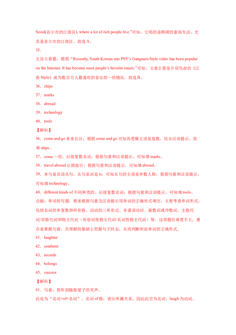 Unit8HaveyoureadTreasureIslandyet（B卷&middot;提升能力）-八年级英语下册同步单元AB卷（人教版）（解析版）_人教版英语八年级下册_2026春人教版英语八年级下册资料_人教八下（旧版）_单元测试