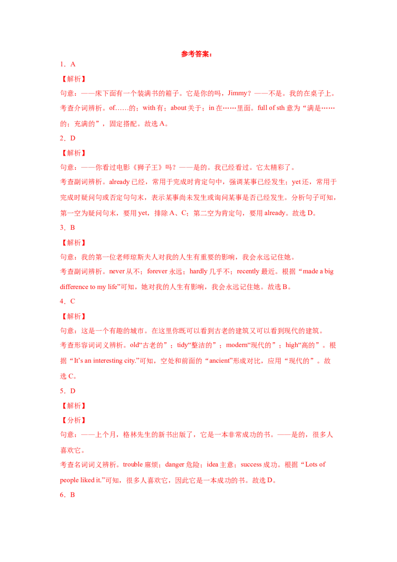 Unit8HaveyoureadTreasureIslandyet（B卷&middot;提升能力）-八年级英语下册同步单元AB卷（人教版）（解析版）_人教版英语八年级下册_2026春人教版英语八年级下册资料_人教八下（旧版）_单元测试
