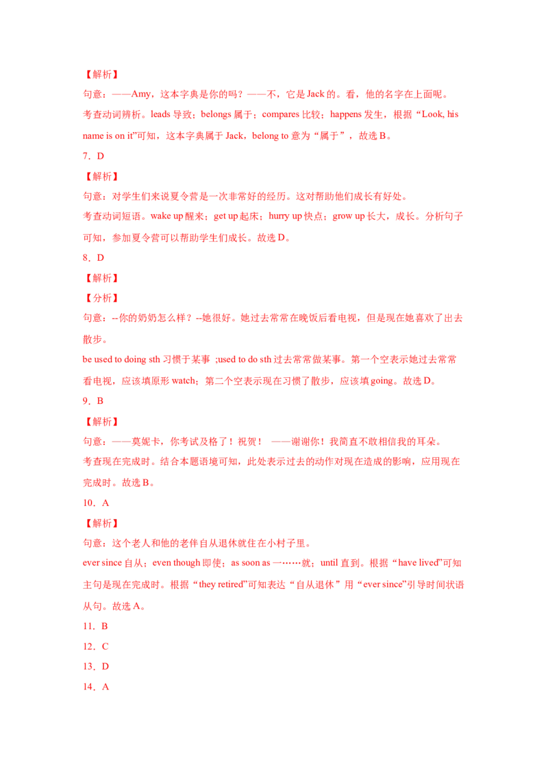 Unit8HaveyoureadTreasureIslandyet（B卷&middot;提升能力）-八年级英语下册同步单元AB卷（人教版）（解析版）_人教版英语八年级下册_2026春人教版英语八年级下册资料_人教八下（旧版）_单元测试