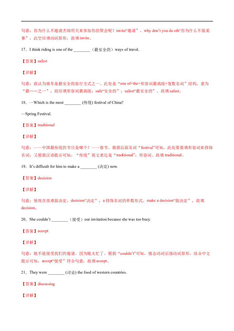 专题01重点词汇及专练（解析版）（人教版）_人教版英语八年级下册_2026春人教版英语八年级下册资料_人教八下（旧版）_07.英语8下-试题_专项练习