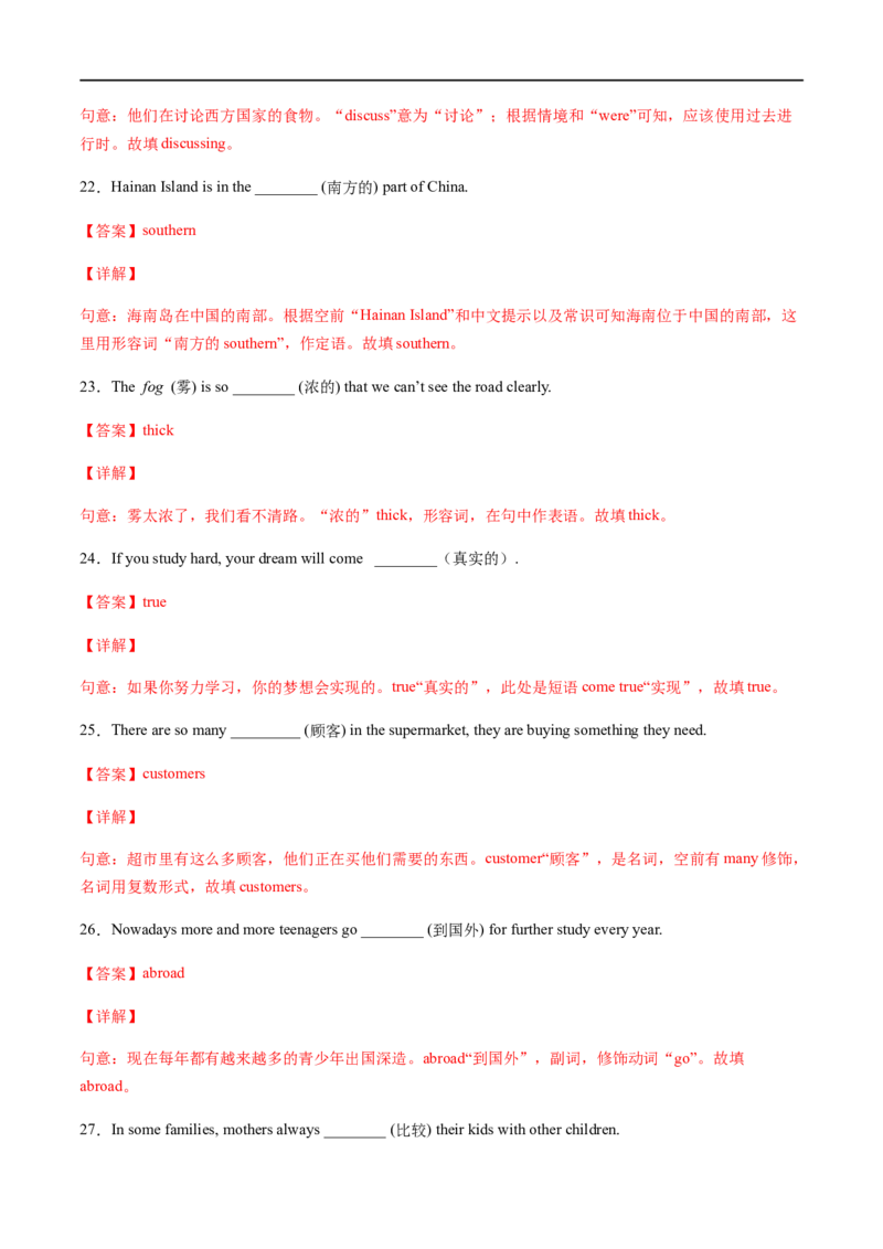 专题01重点词汇及专练（解析版）（人教版）_人教版英语八年级下册_2026春人教版英语八年级下册资料_人教八下（旧版）_07.英语8下-试题_专项练习