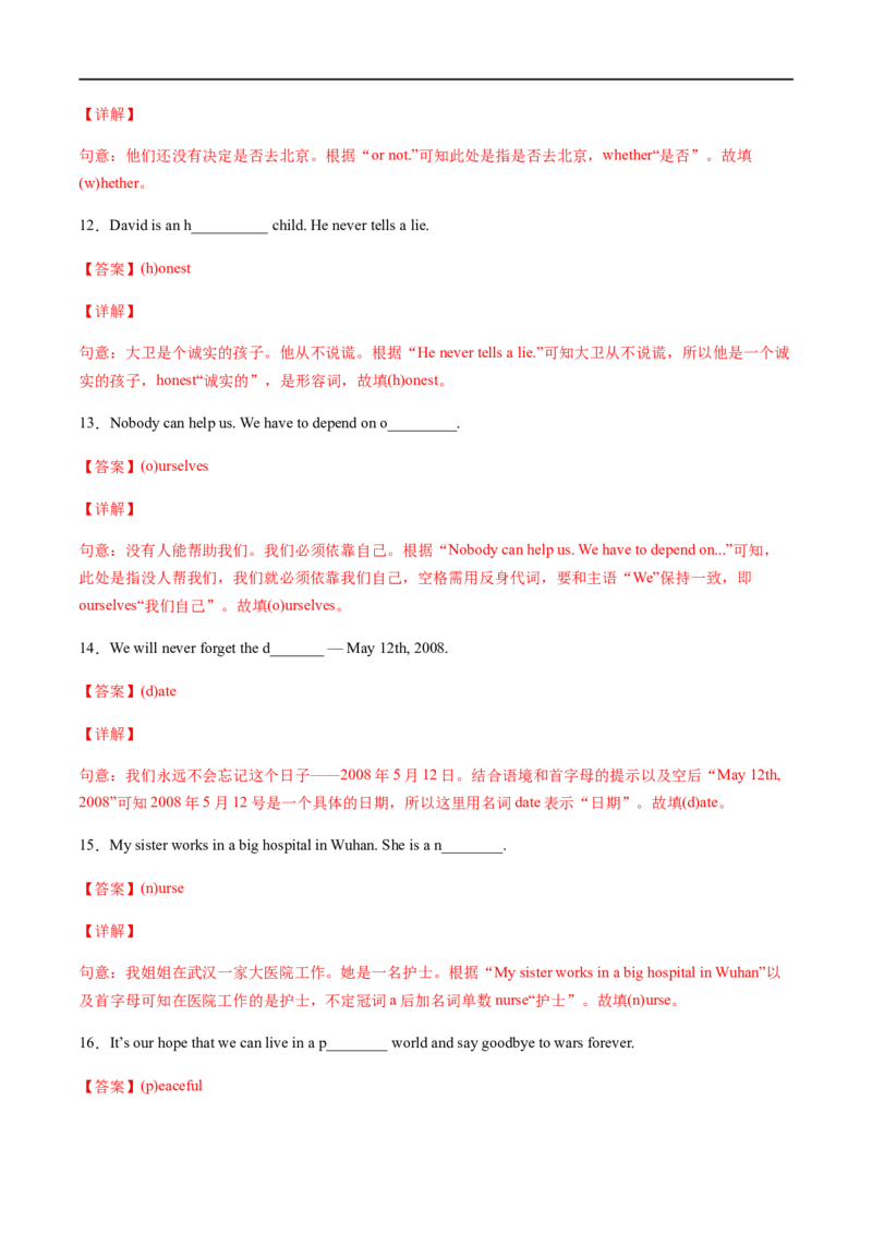 专题01重点词汇及专练（解析版）（人教版）_人教版英语八年级下册_2026春人教版英语八年级下册资料_人教八下（旧版）_07.英语8下-试题_专项练习