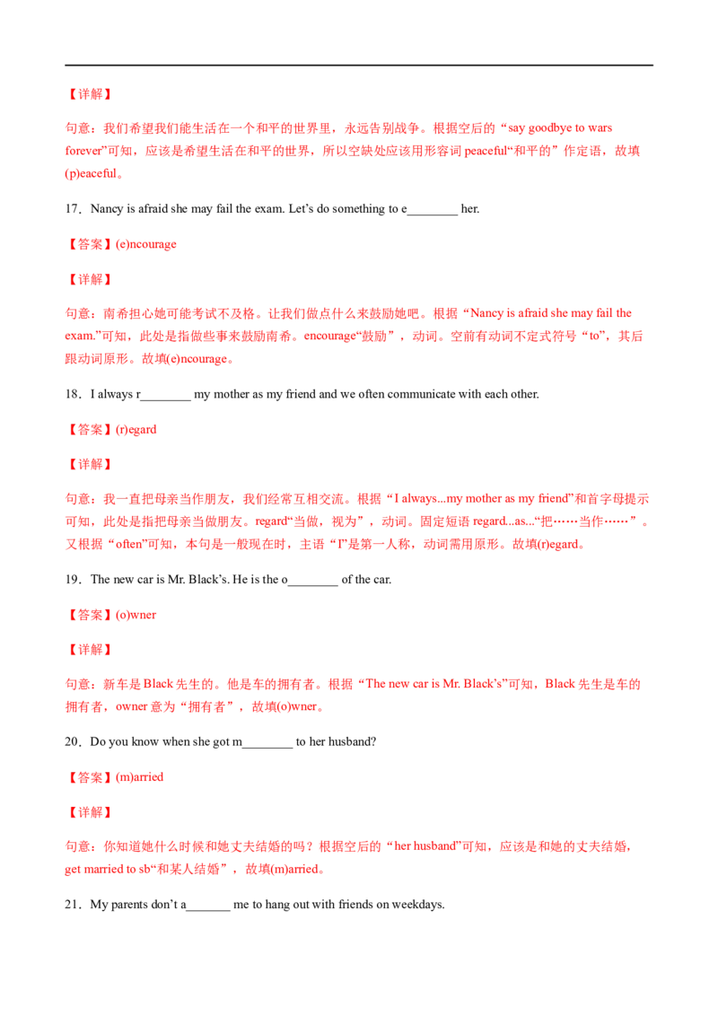 专题01重点词汇及专练（解析版）（人教版）_人教版英语八年级下册_2026春人教版英语八年级下册资料_人教八下（旧版）_07.英语8下-试题_专项练习