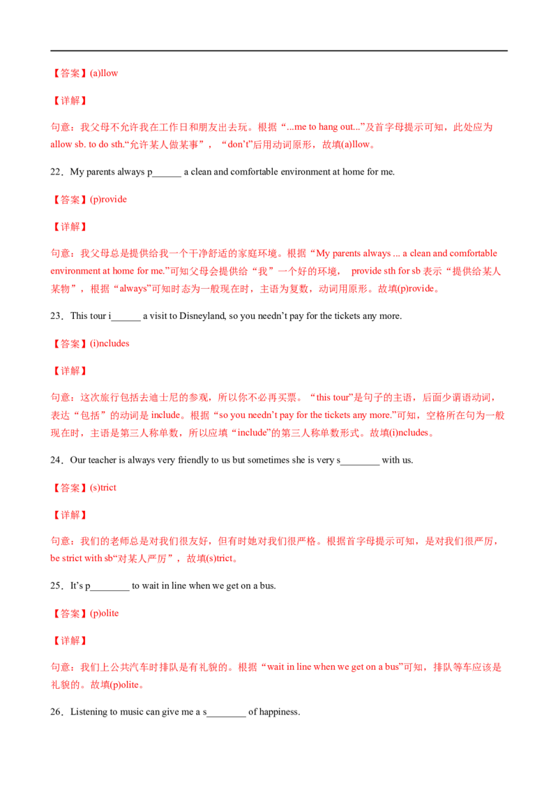 专题01重点词汇及专练（解析版）（人教版）_人教版英语八年级下册_2026春人教版英语八年级下册资料_人教八下（旧版）_07.英语8下-试题_专项练习