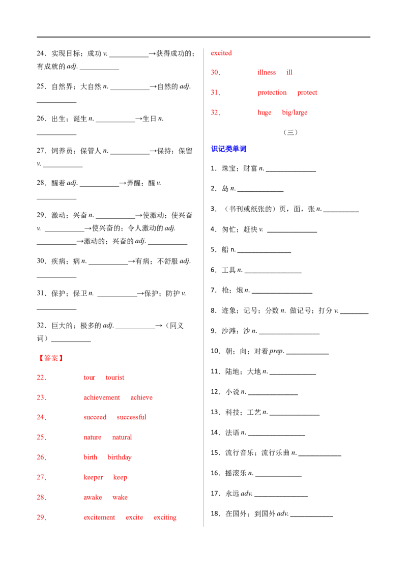 专题01重点词汇及专练（解析版）（人教版）_人教版英语八年级下册_2026春人教版英语八年级下册资料_人教八下（旧版）_07.英语8下-试题_专项练习
