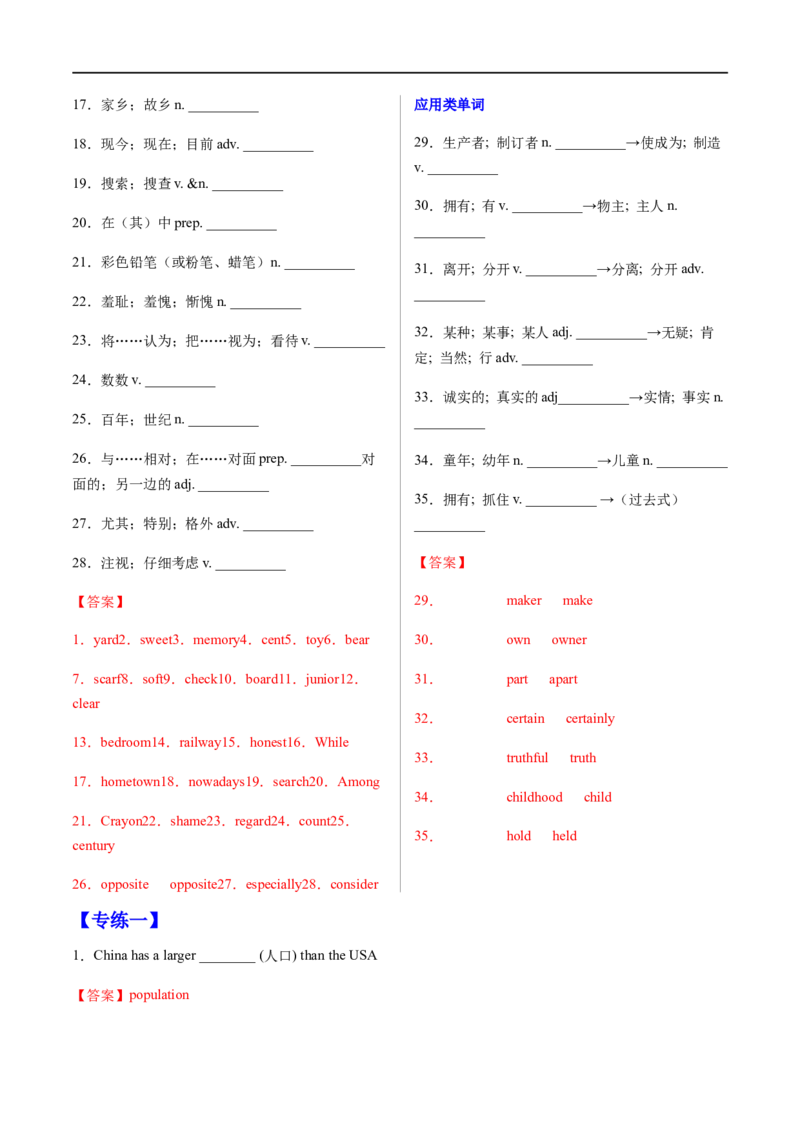 专题01重点词汇及专练（解析版）（人教版）_人教版英语八年级下册_2026春人教版英语八年级下册资料_人教八下（旧版）_07.英语8下-试题_专项练习