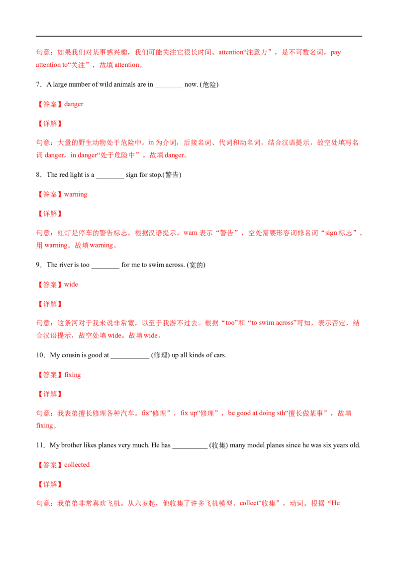 专题01重点词汇及专练（解析版）（人教版）_人教版英语八年级下册_2026春人教版英语八年级下册资料_人教八下（旧版）_07.英语8下-试题_专项练习