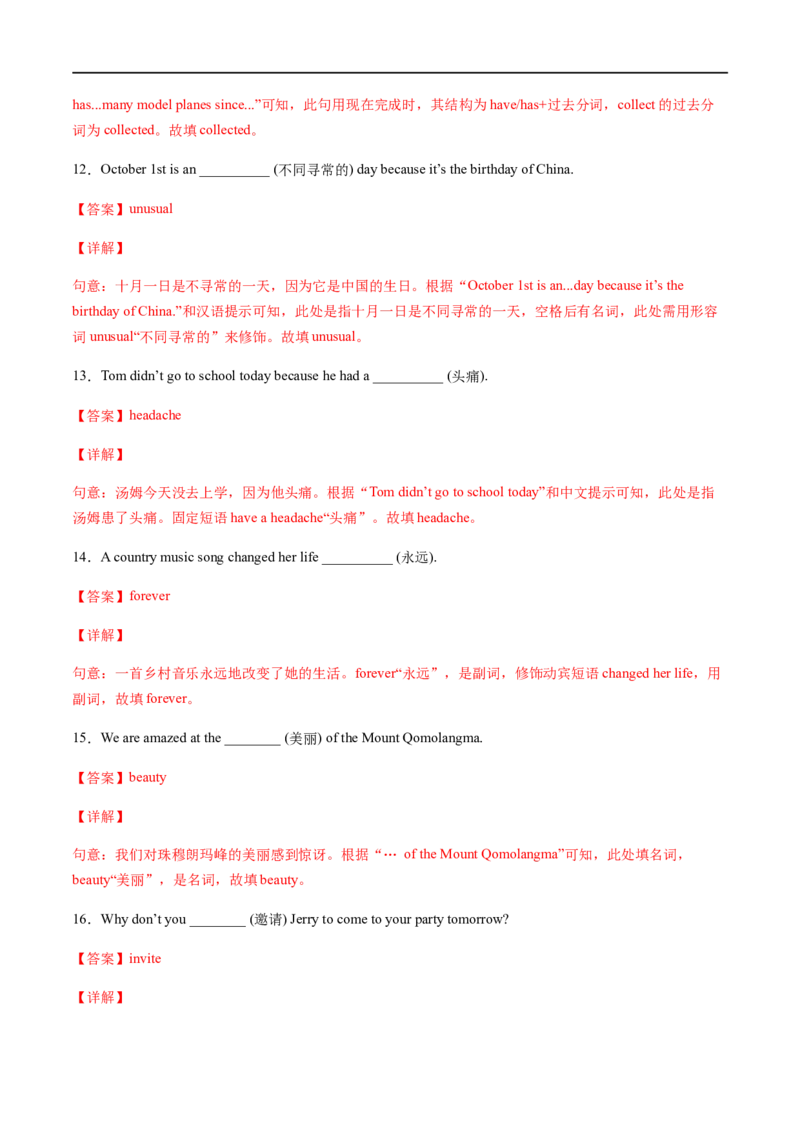 专题01重点词汇及专练（解析版）（人教版）_人教版英语八年级下册_2026春人教版英语八年级下册资料_人教八下（旧版）_07.英语8下-试题_专项练习