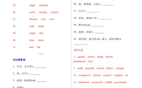 专题01重点词汇及专练（解析版）（人教版）_人教版英语八年级下册_2026春人教版英语八年级下册资料_人教八下（旧版）_07.英语8下-试题_专项练习