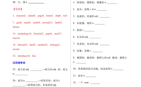 专题01重点词汇及专练（解析版）（人教版）_人教版英语八年级下册_2026春人教版英语八年级下册资料_人教八下（旧版）_07.英语8下-试题_专项练习