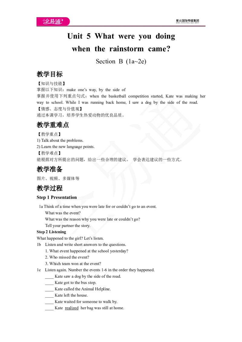 人教版八年级下Unit5SectionB1a~2e教案_人教版英语八年级下册_2026春人教版英语八年级下册资料_人教八下（旧版）_06.英语8下教学资料PPT_人教版英语八年级下册教学资料（全易通）_Unit5