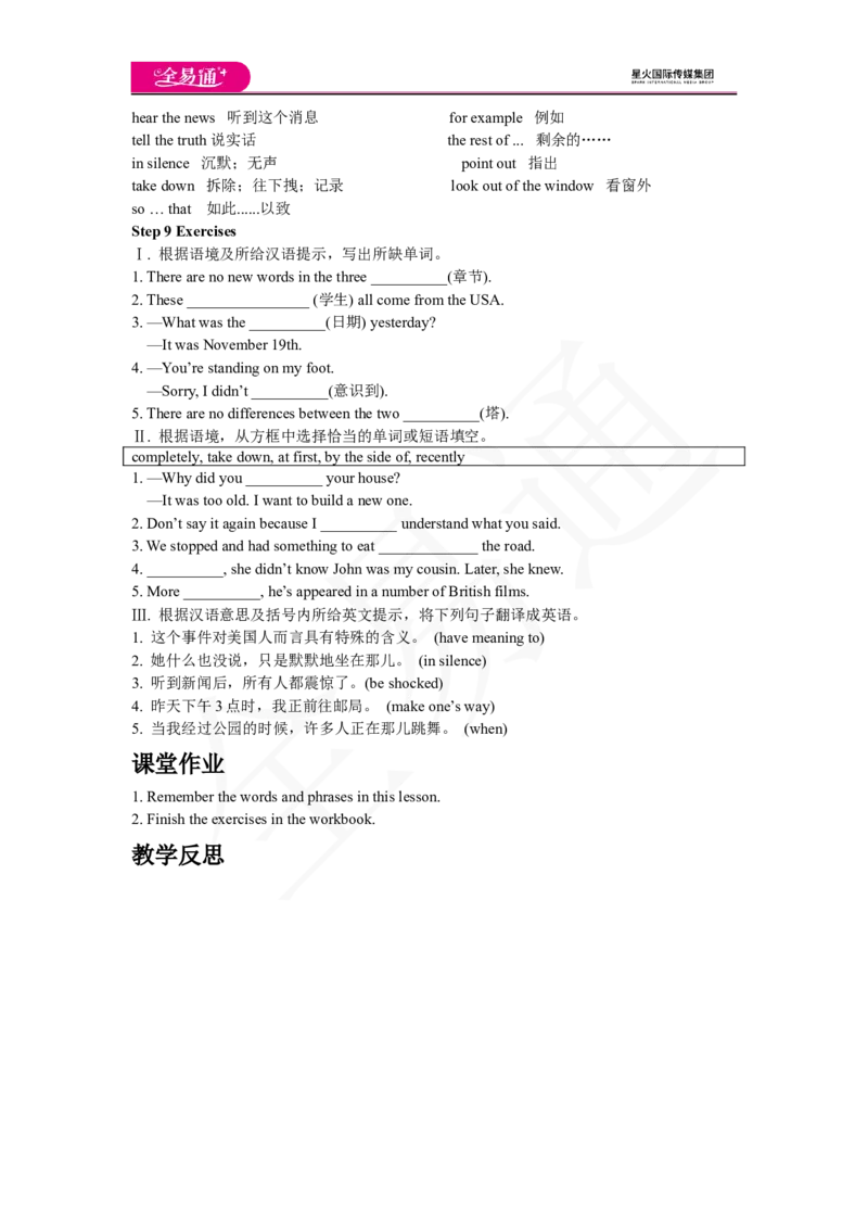 人教版八年级下Unit5SectionB1a~2e教案_人教版英语八年级下册_2026春人教版英语八年级下册资料_人教八下（旧版）_06.英语8下教学资料PPT_人教版英语八年级下册教学资料（全易通）_Unit5