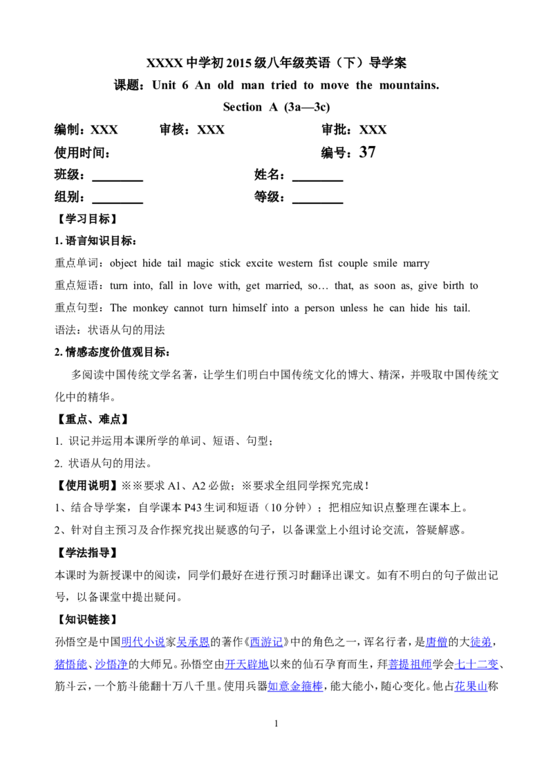 U6-02_人教版英语八年级下册_2026春人教版英语八年级下册资料_人教八下（旧版）_05.英语8下-导学案_人教版八年级英语下册名校精品导学案：Unit6Anoldmantriedtomovethemountains（4套10份）