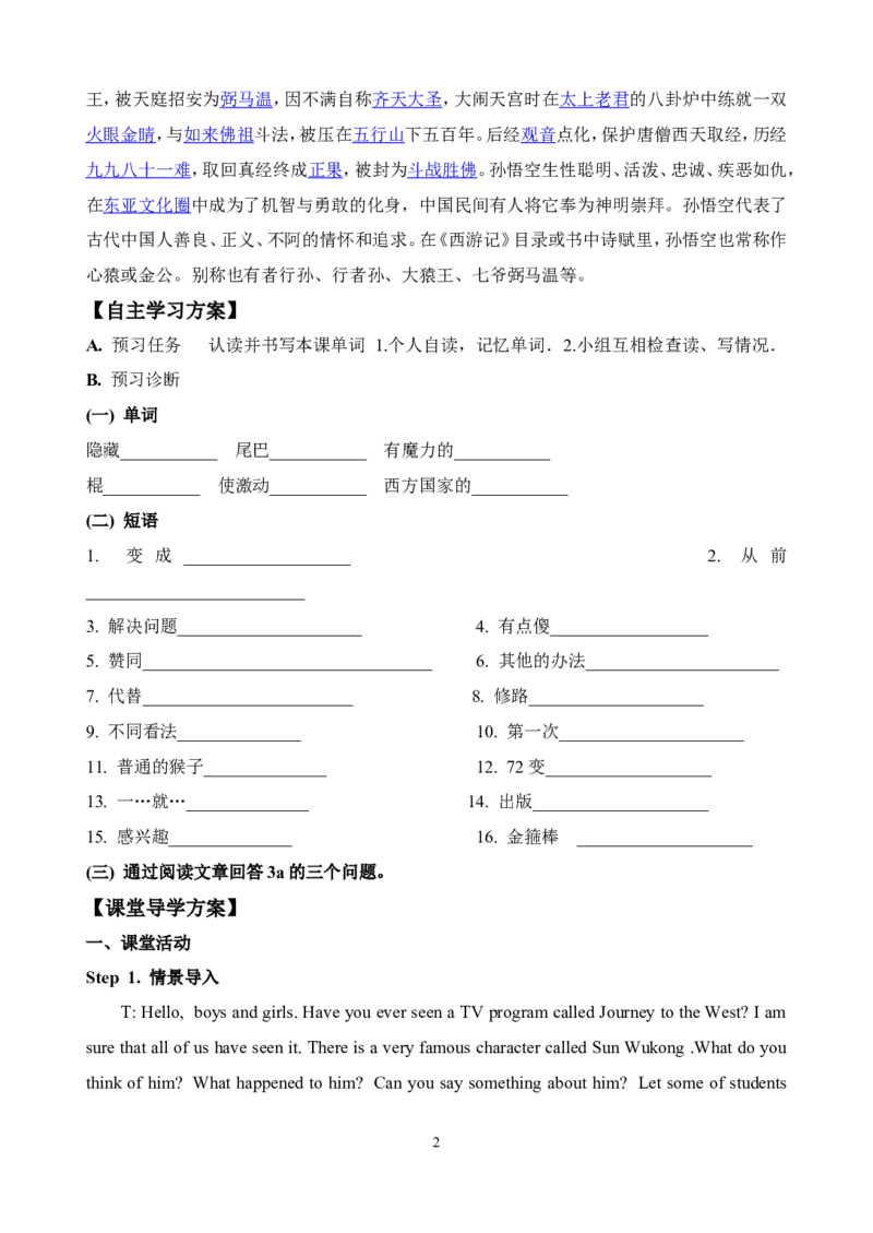 U6-02_人教版英语八年级下册_2026春人教版英语八年级下册资料_人教八下（旧版）_05.英语8下-导学案_人教版八年级英语下册名校精品导学案：Unit6Anoldmantriedtomovethemountains（4套10份）