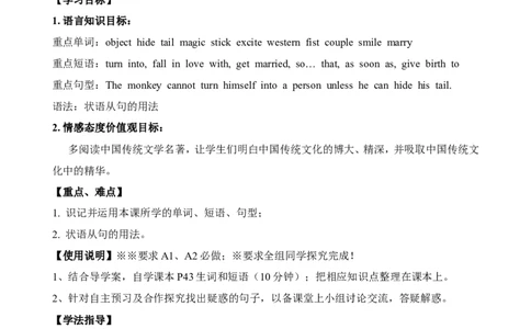 U6-02_人教版英语八年级下册_2026春人教版英语八年级下册资料_人教八下（旧版）_05.英语8下-导学案_人教版八年级英语下册名校精品导学案：Unit6Anoldmantriedtomovethemountains（4套10份）