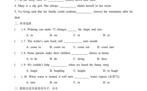 U6-02_人教版英语八年级下册_2026春人教版英语八年级下册资料_人教八下（旧版）_05.英语8下-导学案_人教版八年级英语下册名校精品导学案：Unit6Anoldmantriedtomovethemountains（4套10份）
