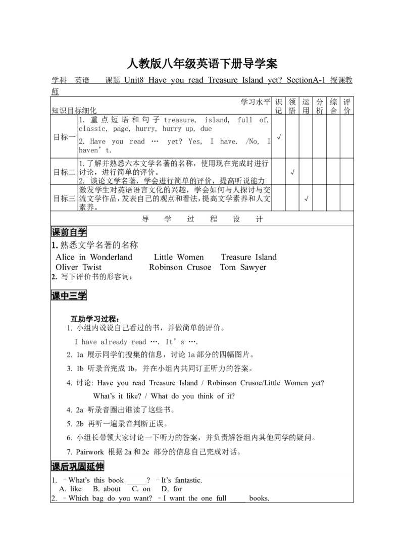unit8-1导学案_人教版英语八年级下册_2026春人教版英语八年级下册资料_人教八下（旧版）_05.英语8下-导学案_02.人教版八年级英语下册导学案全册表格式（40份）_Unit8