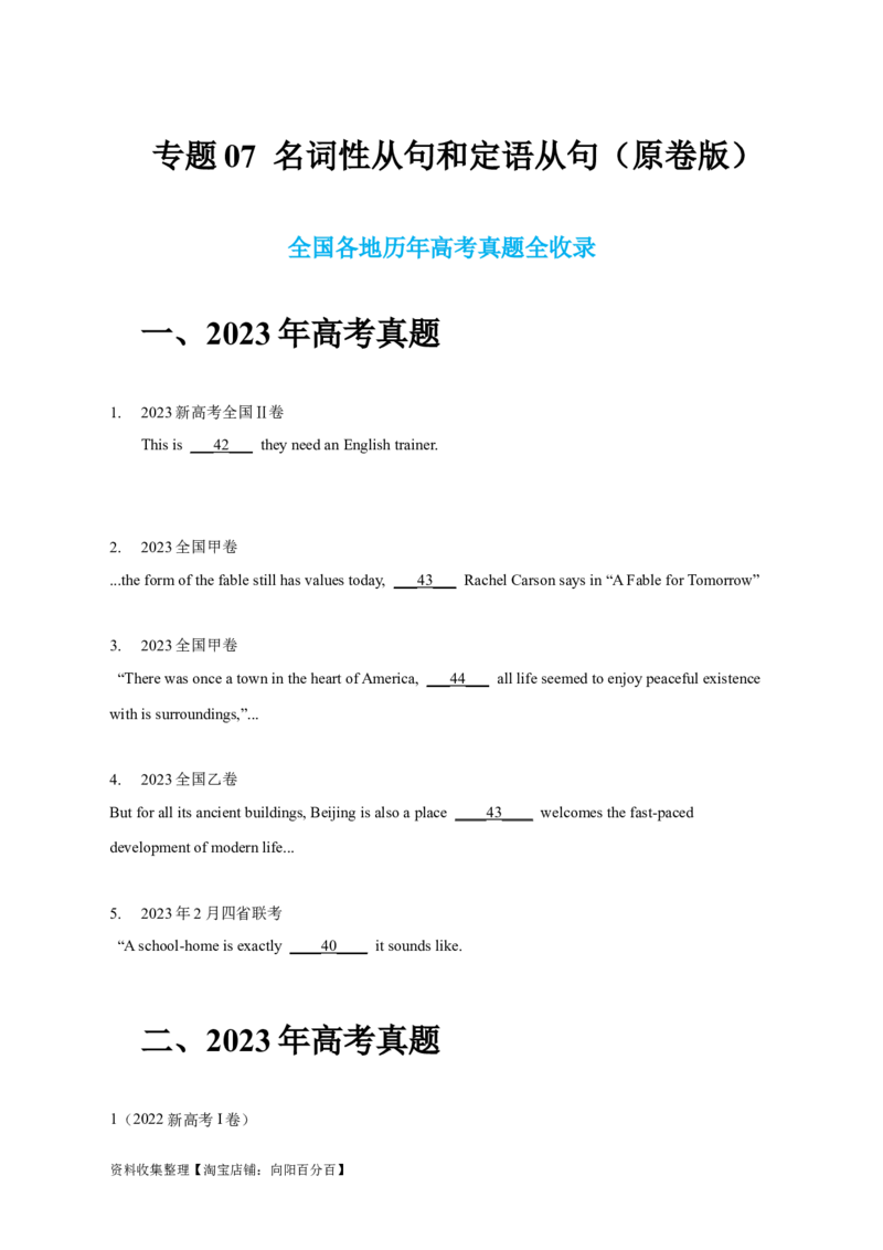 专题07名词性从句和定语从句（原卷版）_03高考英语_新高考复习资料_2024年新高考资料_专项复习资料_完五年（2019-2023）高考真题分项汇编（新高考）