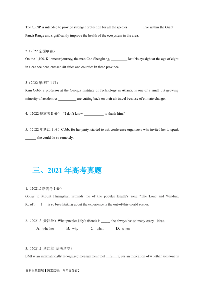 专题07名词性从句和定语从句（原卷版）_03高考英语_新高考复习资料_2024年新高考资料_专项复习资料_完五年（2019-2023）高考真题分项汇编（新高考）