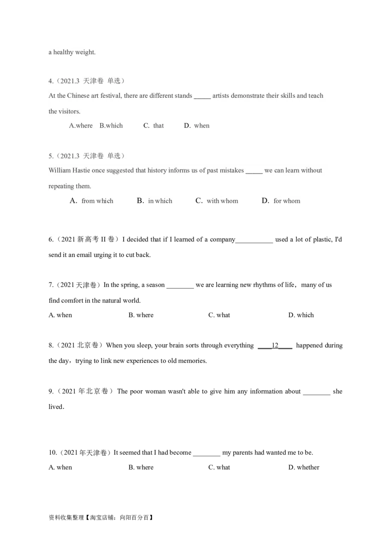 专题07名词性从句和定语从句（原卷版）_03高考英语_新高考复习资料_2024年新高考资料_专项复习资料_完五年（2019-2023）高考真题分项汇编（新高考）