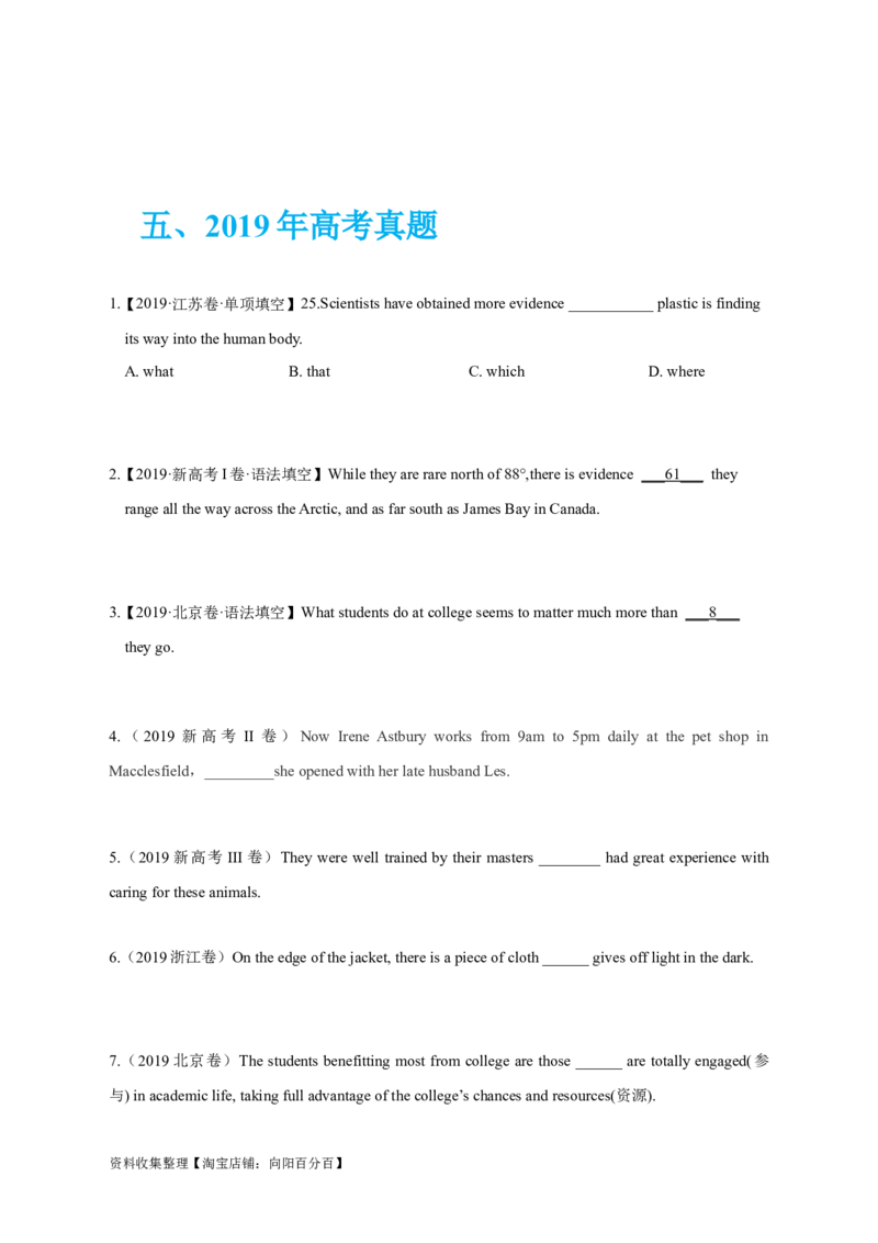 专题07名词性从句和定语从句（原卷版）_03高考英语_新高考复习资料_2024年新高考资料_专项复习资料_完五年（2019-2023）高考真题分项汇编（新高考）