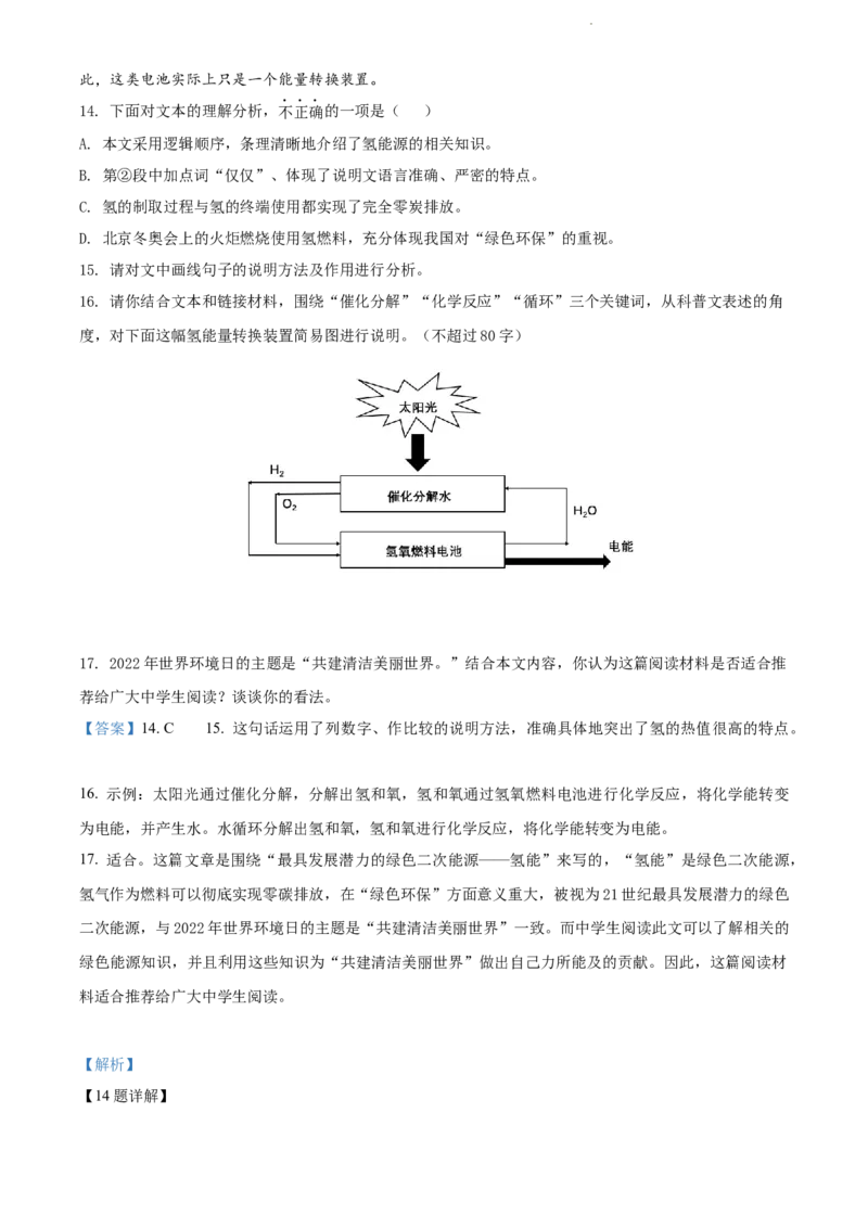 2022年贵州省黔东南州中考语文真题（解析版）_贵州中考_1.贵州中考语文（2008-2025）_黔东南语文12-24