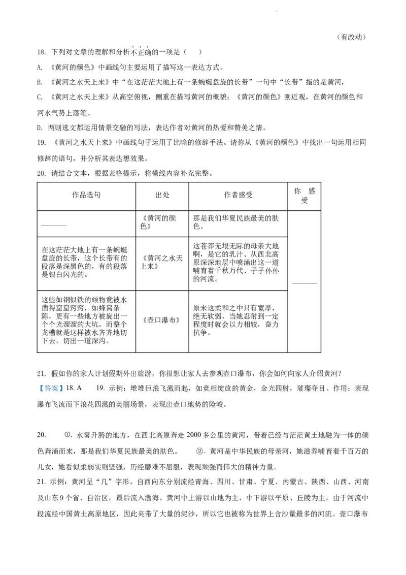 2022年贵州省黔东南州中考语文真题（解析版）_贵州中考_1.贵州中考语文（2008-2025）_黔东南语文12-24