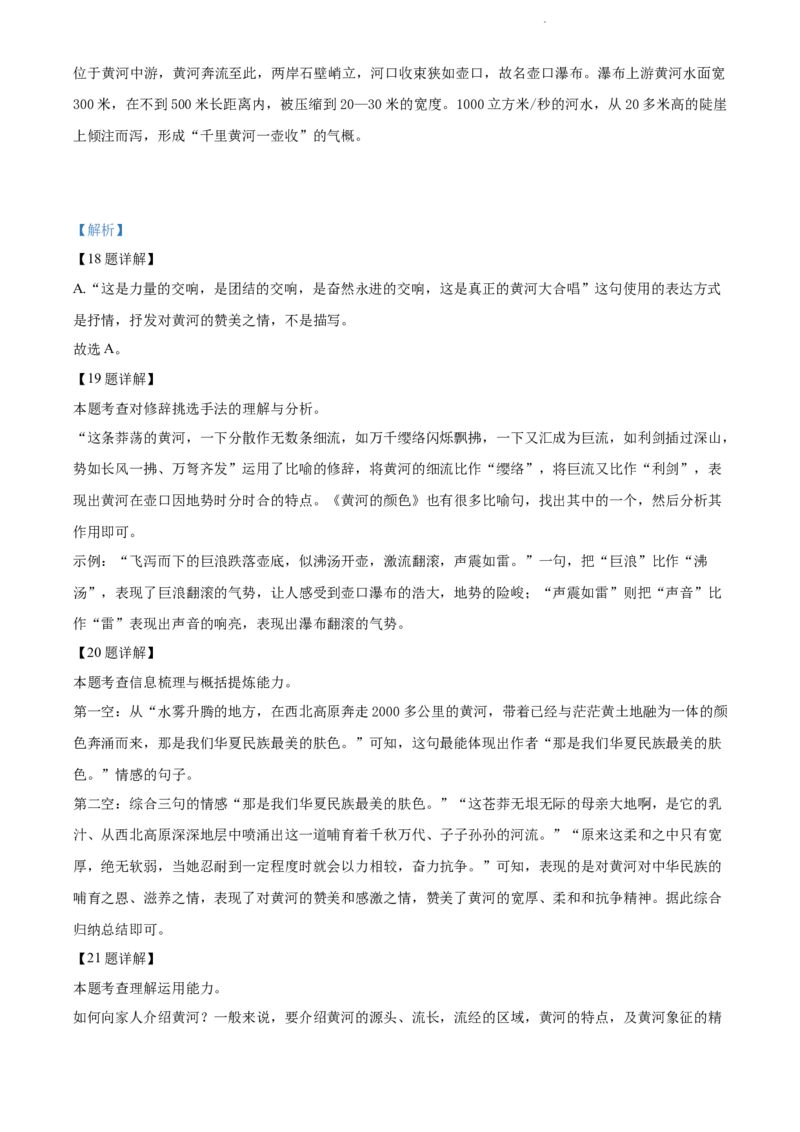 2022年贵州省黔东南州中考语文真题（解析版）_贵州中考_1.贵州中考语文（2008-2025）_黔东南语文12-24