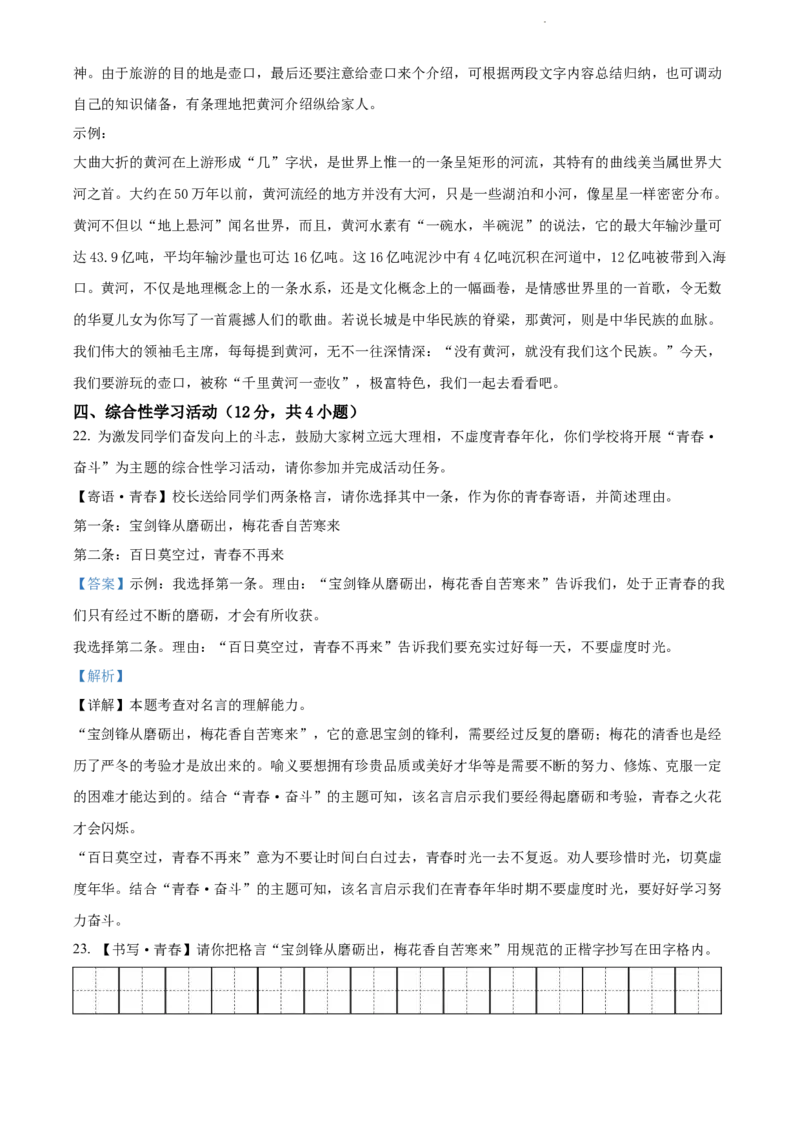 2022年贵州省黔东南州中考语文真题（解析版）_贵州中考_1.贵州中考语文（2008-2025）_黔东南语文12-24