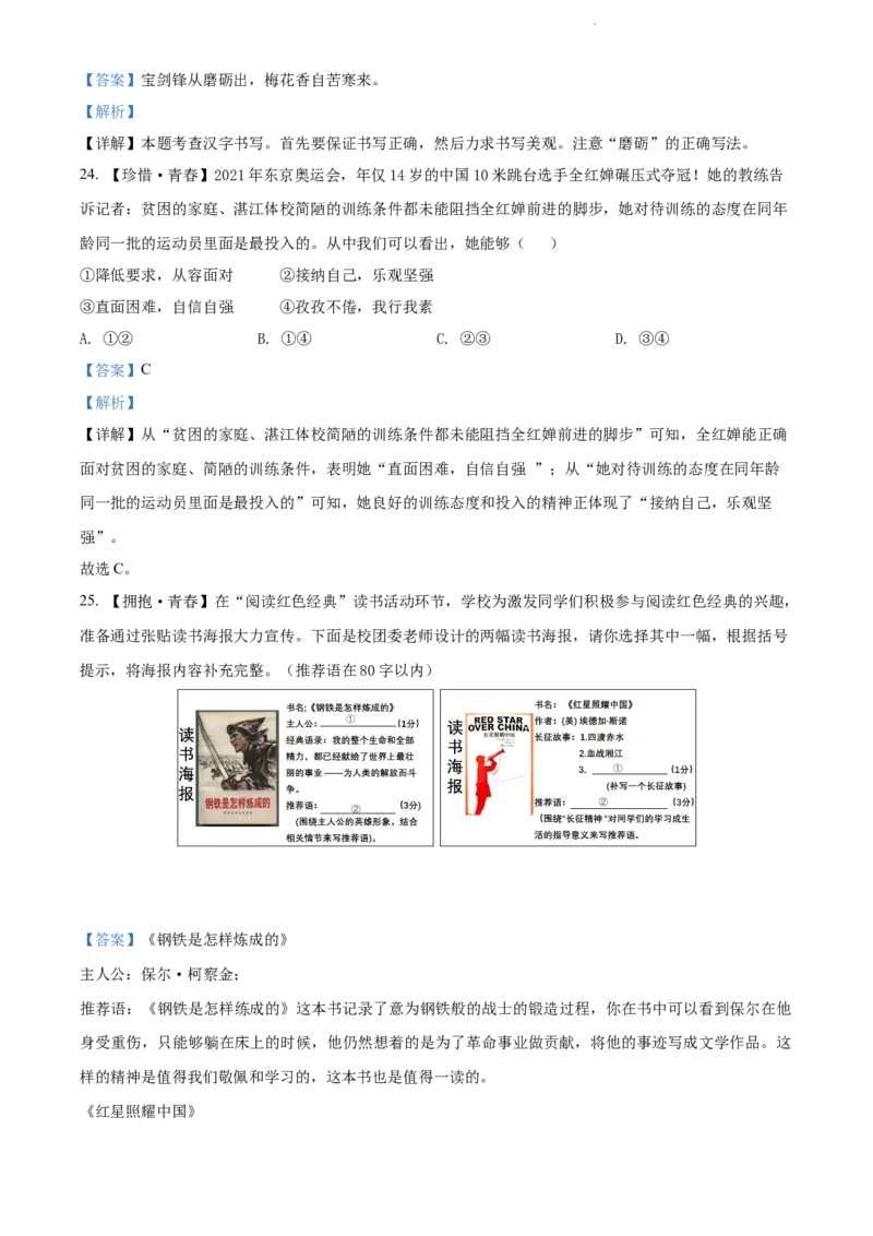 2022年贵州省黔东南州中考语文真题（解析版）_贵州中考_1.贵州中考语文（2008-2025）_黔东南语文12-24