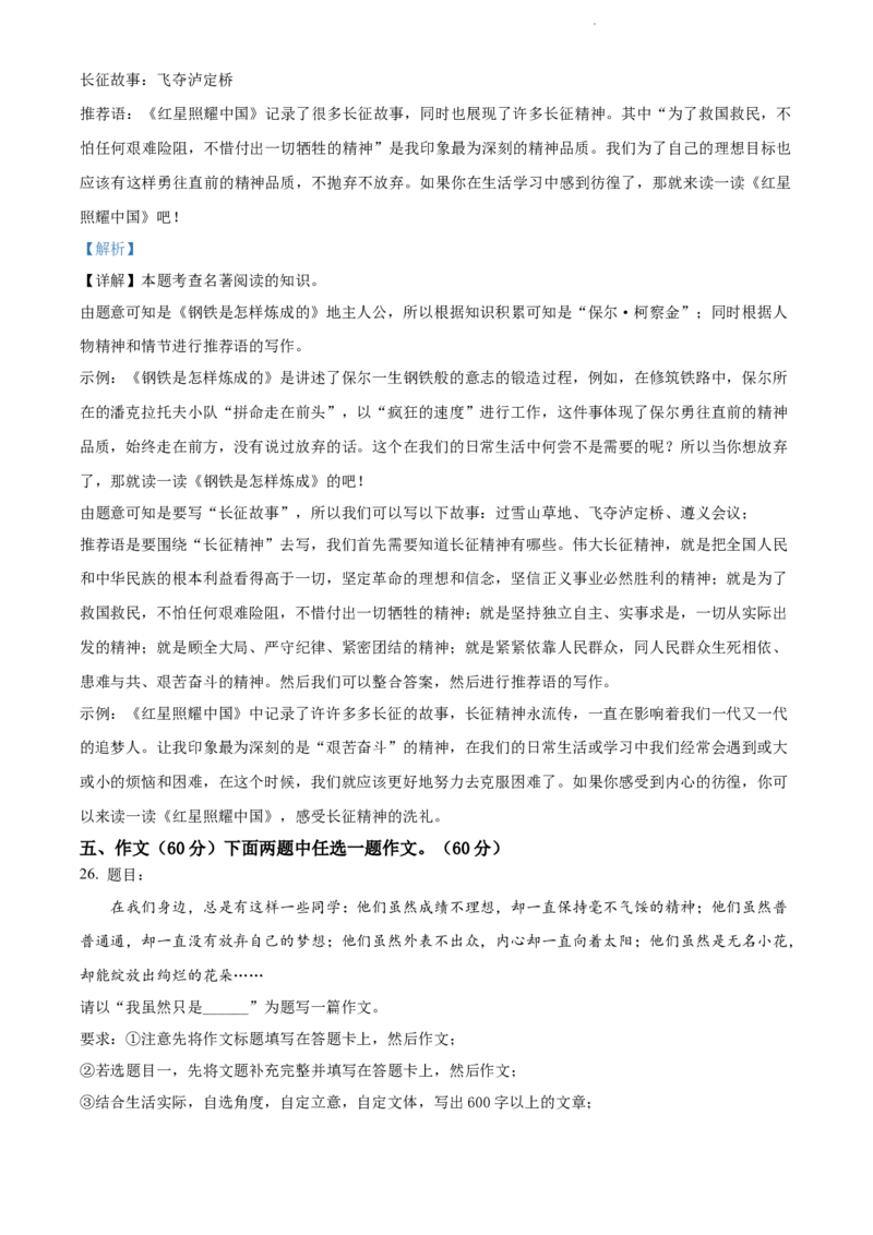 2022年贵州省黔东南州中考语文真题（解析版）_贵州中考_1.贵州中考语文（2008-2025）_黔东南语文12-24