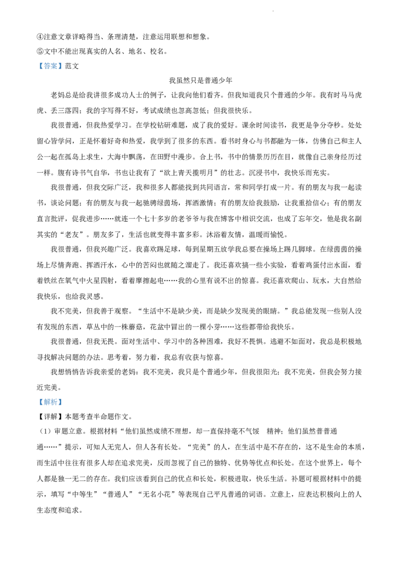 2022年贵州省黔东南州中考语文真题（解析版）_贵州中考_1.贵州中考语文（2008-2025）_黔东南语文12-24