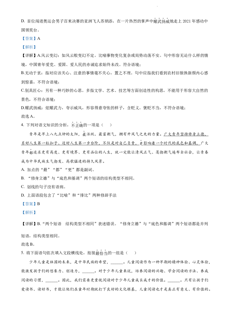2022年贵州省黔东南州中考语文真题（解析版）_贵州中考_1.贵州中考语文（2008-2025）_黔东南语文12-24