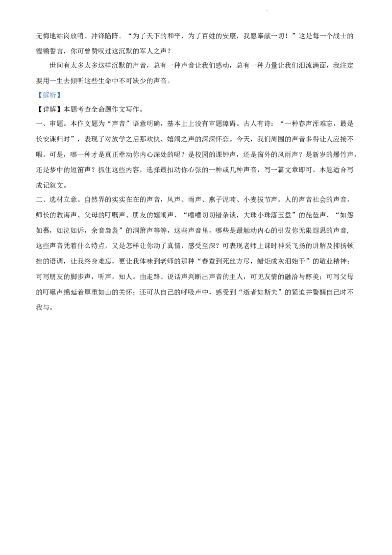 2022年贵州省黔东南州中考语文真题（解析版）_贵州中考_1.贵州中考语文（2008-2025）_黔东南语文12-24